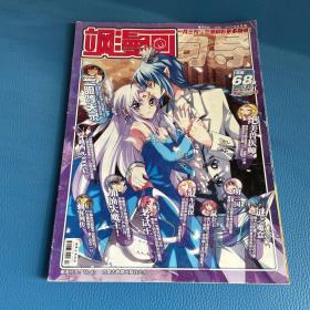 飒漫画向导2012年2月下