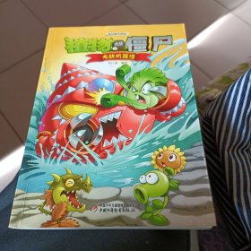 植物大战僵尸极品爆笑漫画 大战机器怪