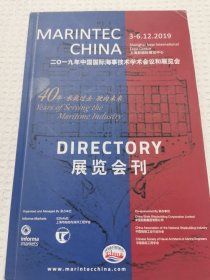 MARINTEC3-6.12.2019 CHINAExpo Centre上海新国际博览中心Shanghai New International 二0一九年中国国际海事技术学术会议和展览会 40年·承载过去 驶向未来 Years of Serving the Maritime Industry DIRECTORY展览会刊