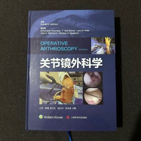 关节镜外科学