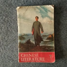 中国文学英文月刊1969年第7期