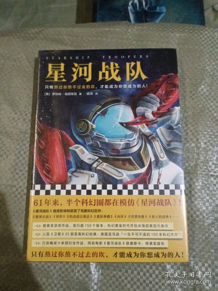 星河战队（61年来，半个科幻圈都在模仿《星河战队》！雨果奖获奖作品，同名电影原著）（读客外国小说