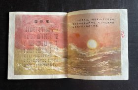 连环画: 1974年1版2印，《欧仁·鲍狄埃》，齐纳文，沈绍伦绘画，上海人民出版社出版