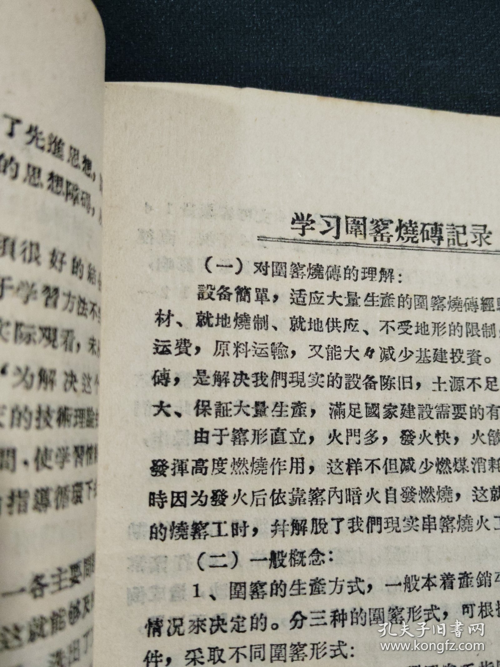 学习湖南省长沙围窑烧砖简要总结与学习记录