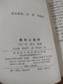 青年心理学