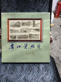 贵阳老照片