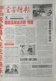 宜宾县报    停刊号    2003年12月31日

四川