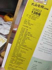 大众电视 2002年12月号