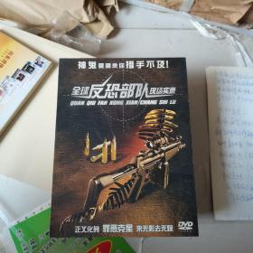 全球反恐部队现场实录（19张DvD）