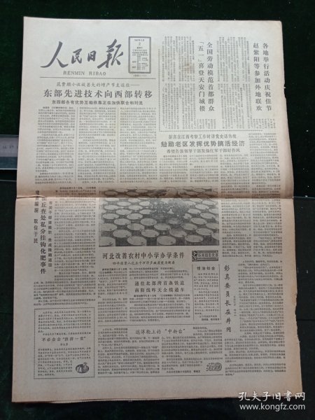 人民日报，1987年5月2日全国劳动模范首都群众“五一”喜登天安门城楼；记载孙中山先生爱国业绩，焚烟亭在安庆建成；通往北部湾首条铁道南防线昨天全线通车；向北京邮电学院副教授沈鑫遗体告别仪式在京举行，其它详情见图，对开八版。