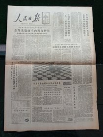 人民日报，1987年5月2日全国劳动模范首都群众“五一”喜登天安门城楼；记载孙中山先生爱国业绩，焚烟亭在安庆建成；通往北部湾首条铁道南防线昨天全线通车；向北京邮电学院副教授沈鑫遗体告别仪式在京举行，其它详情见图，对开八版。