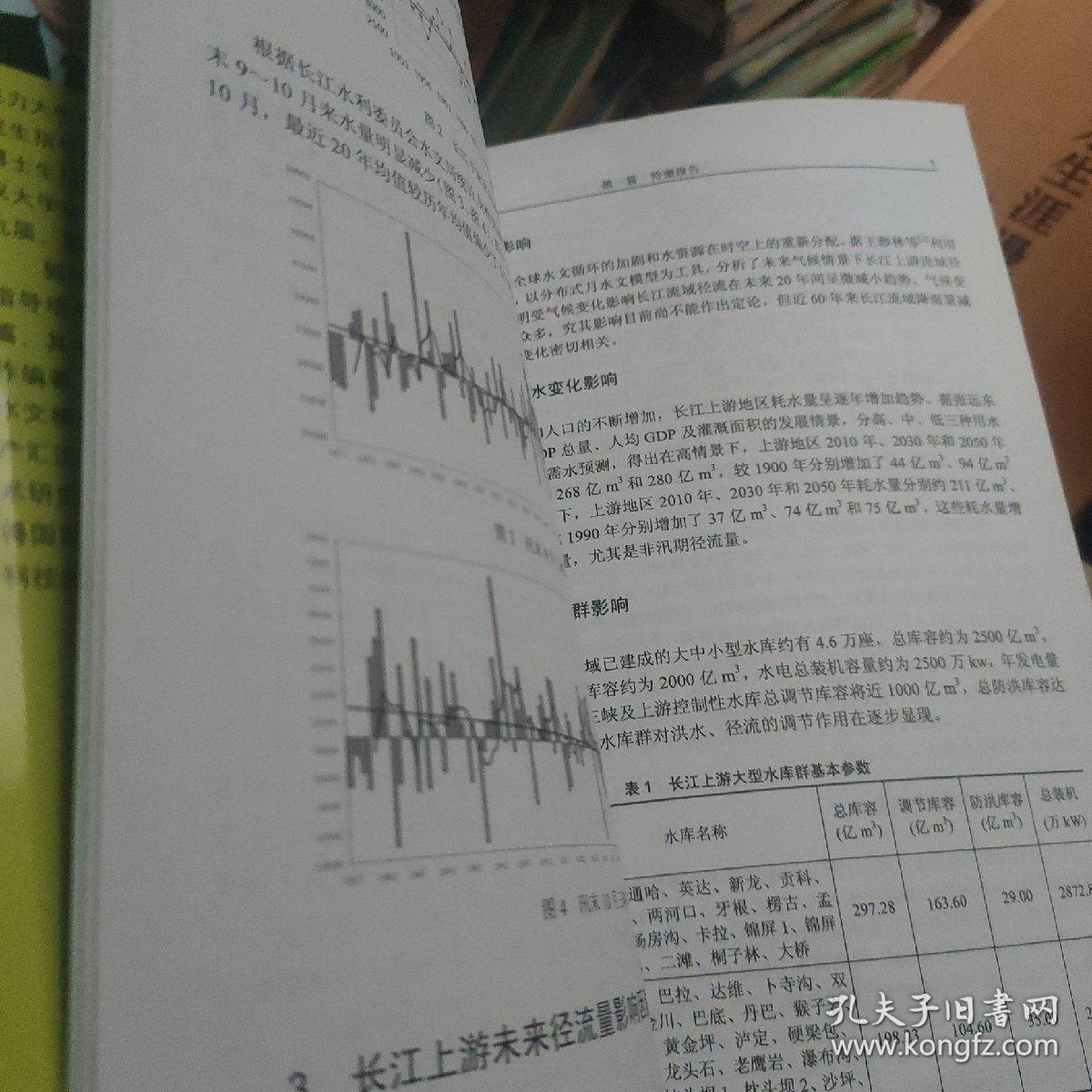 水科学前沿学术丛书：梯级水库群洪水资源调控与经济运行