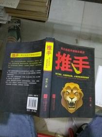 推手