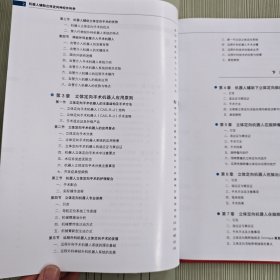 机器人辅助立体定向神经外科学