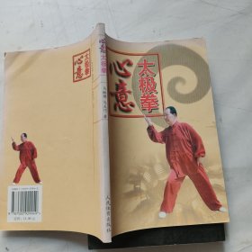 心意太极拳