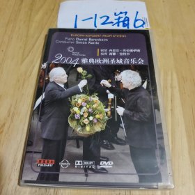 光盘 2004雅典欧洲圣城音乐会（DVD）