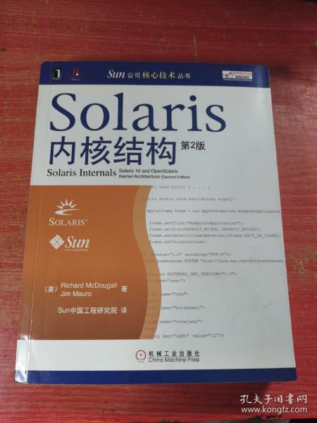 Solaris内核结构