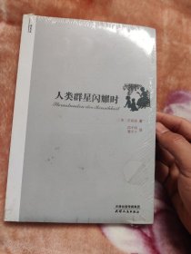 人类群星闪耀时