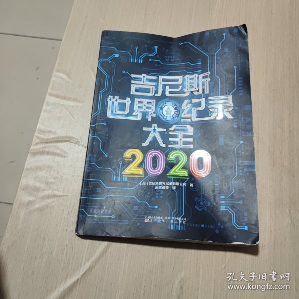 吉尼斯世界纪录大全2020