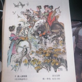 年画缩样散页唐人遊猎图
