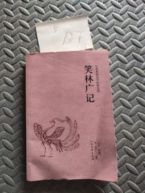 笑林广记