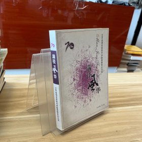 滿徑風(fēng)華 江蘇省海安高級中學(xué)素質(zhì)教育論文選