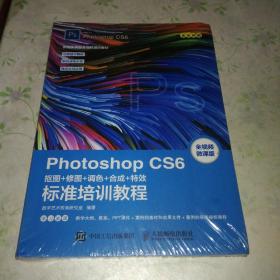 PhotoshopCS6抠图修图调色合成特效标准培训教程