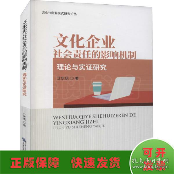 文化企业社会责任的影响机制