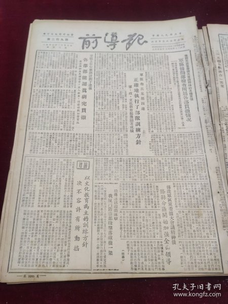 前导报1953年1月25日王守素泰安李明云王家荣王祥福