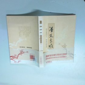 温文尔雅