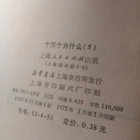 十万个为什么1/8共八册