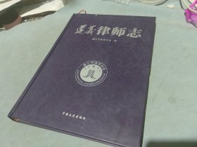 遵义律师志