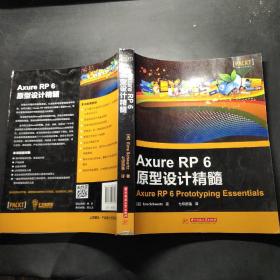 Axure RP 6原型设计精髓