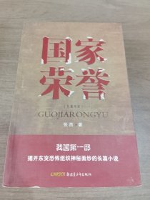 国家荣誉