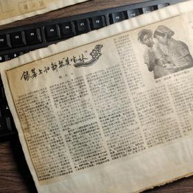 约1958年剪报：黄宝妹、上海市浦东高桥人。原上海第十七棉纺织厂工会副主席黄宝妹、全国劳动模范黄宝妹、云南通海县鲁租铁厂刘兴贵、铁道兵某部副连长杨桂昌舍己救人