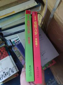 爱情万岁（上下）