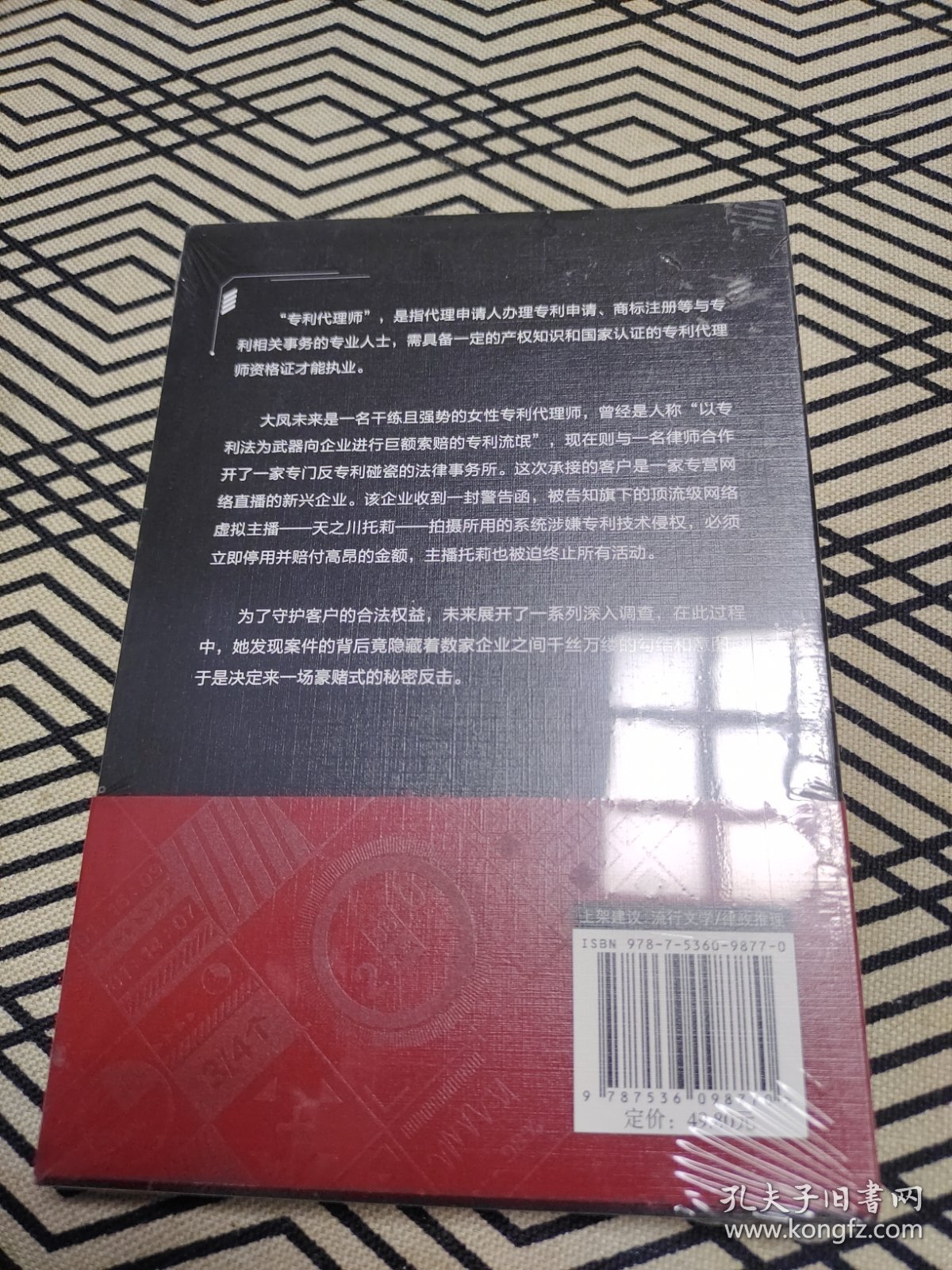 王牌代理师·大凤未来 (《三体》日语版译者大森望强力推荐，集商战、法律、网络直播于一体的职场大女主爽文！)