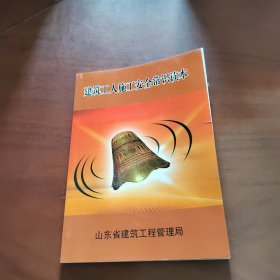 建筑工人施工安全常识读本