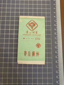 广州酒店火柴卡标