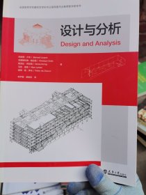 设计与分析