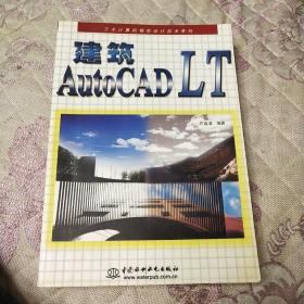 建筑AutoCAD LT