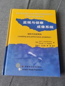 监视与侦察成像系统:模型与性能预测:modeling and performance prediction