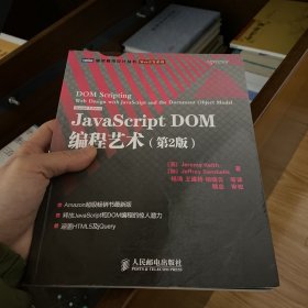 JavaScript DOM编程艺术 （第2版）