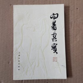 向着真实