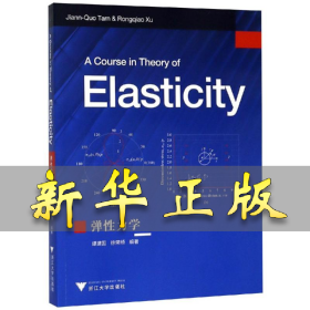 弹性力学