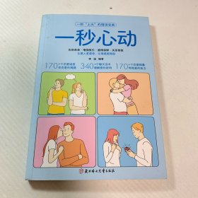 一秒心动