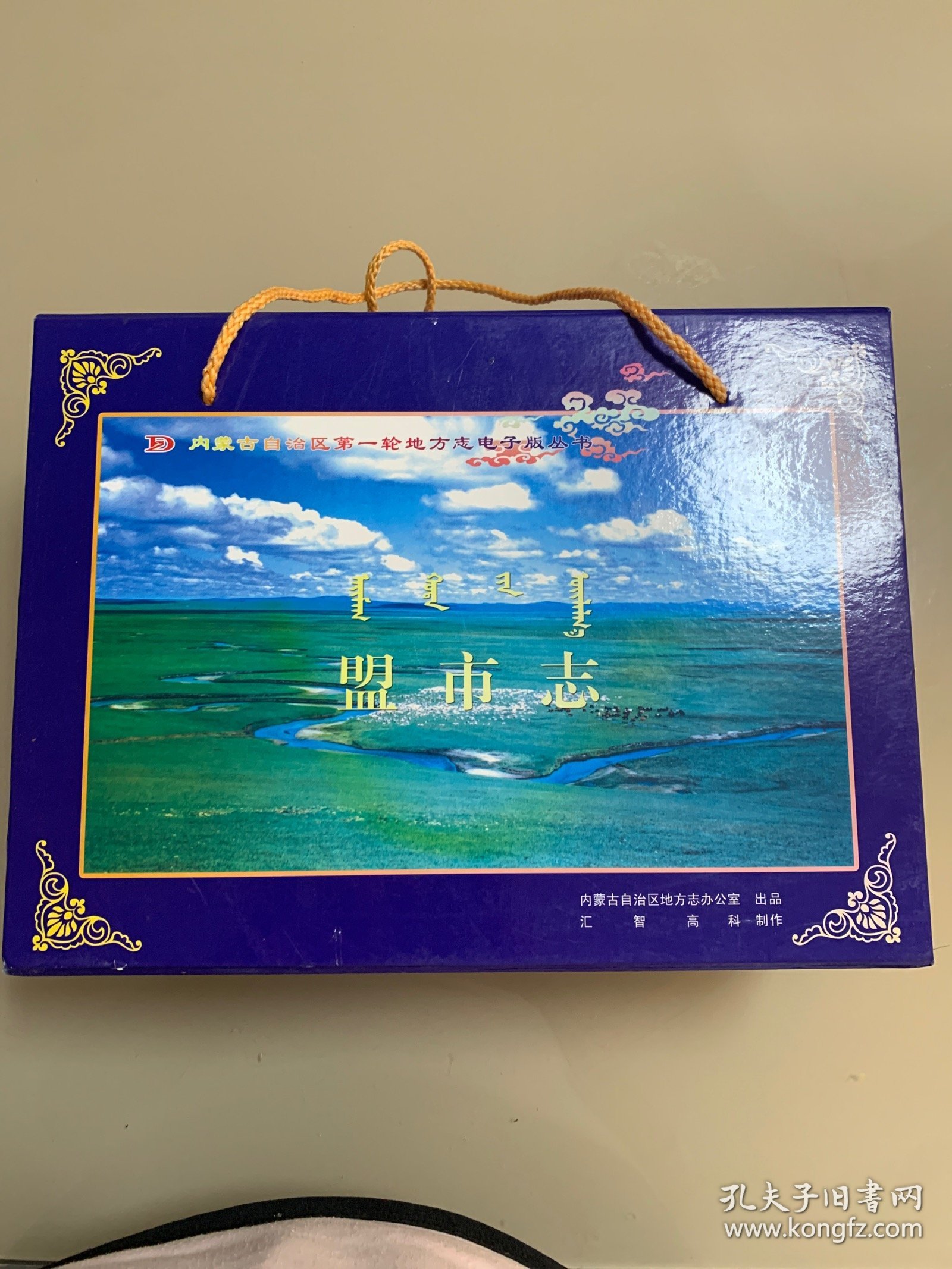 内蒙古自治区第一轮地方志电子版丛书-12盟市志