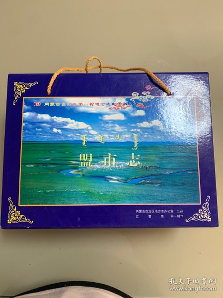 内蒙古自治区第一轮地方志电子版丛书-12盟市志