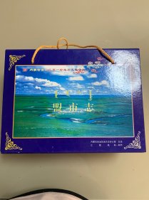内蒙古自治区第一轮地方志电子版丛书-12盟市志