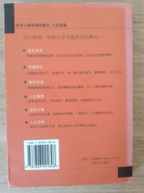 世界上最优美的散文·人生短篇（全新汉英对照版）